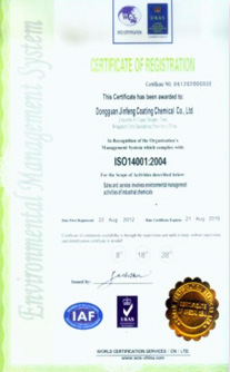 环境体系认证证书ISO14001：2004