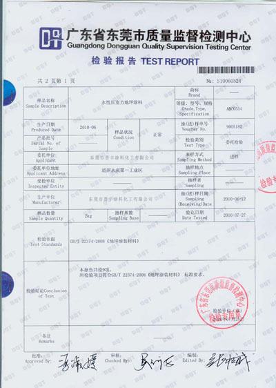 水性压克力地坪涂料