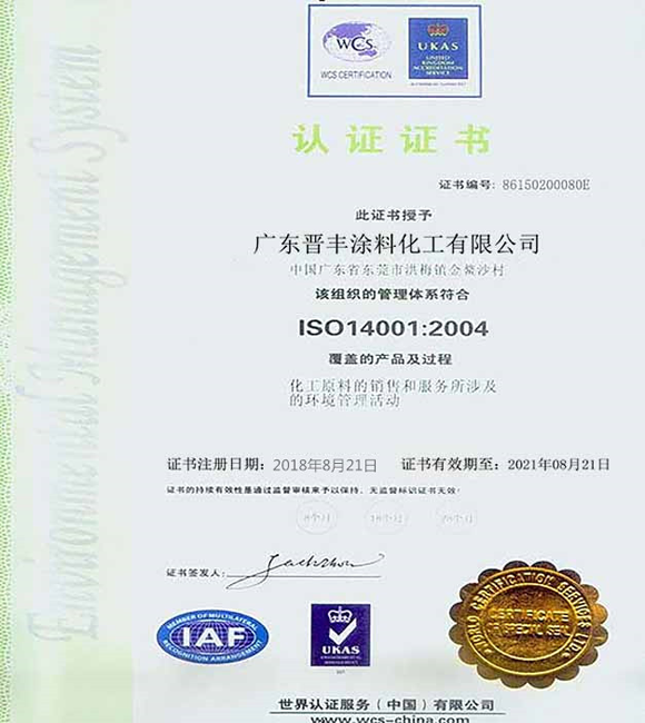 ISO14001：2004