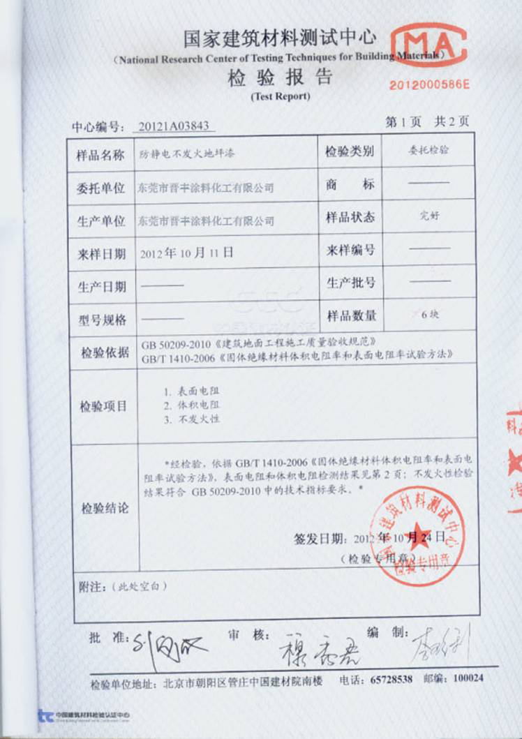 防静电不发火地坪漆