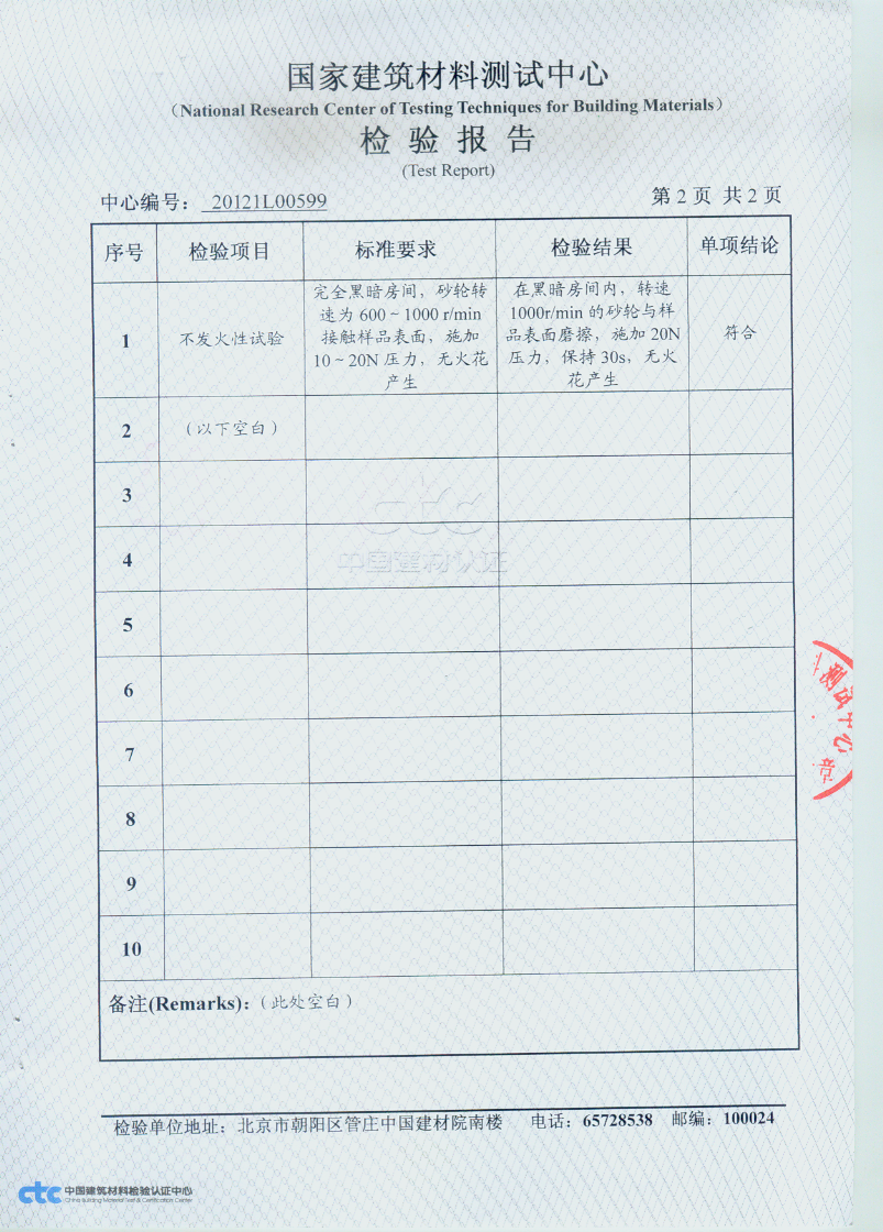 不发火耐磨地坪