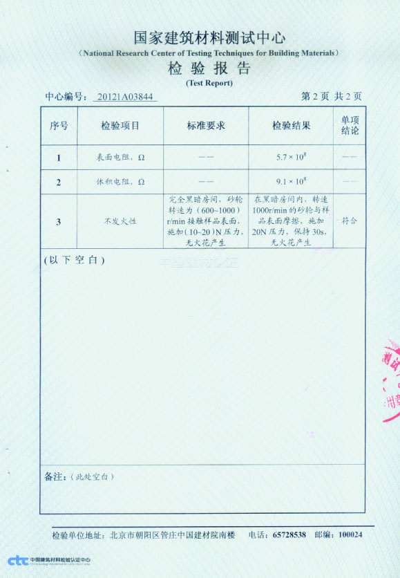 防静电不发火耐磨地坪