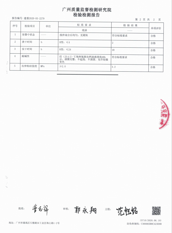 环氧溶剂性底漆检验报告