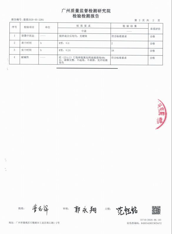 环氧溶剂性中涂漆检验报告