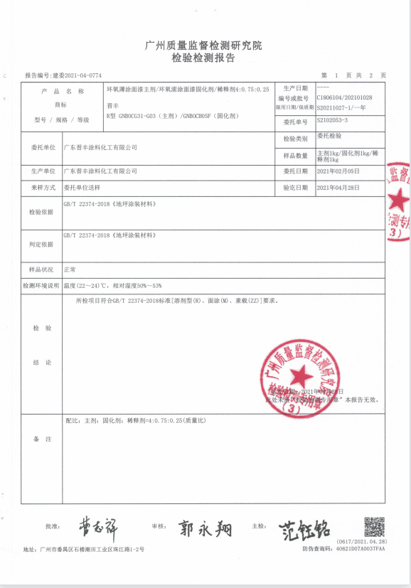 面漆主剂、固化剂、稀释剂检验报告