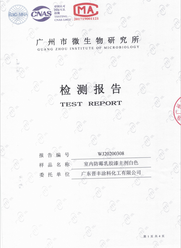 室内乳胶漆主剂白色检验报告