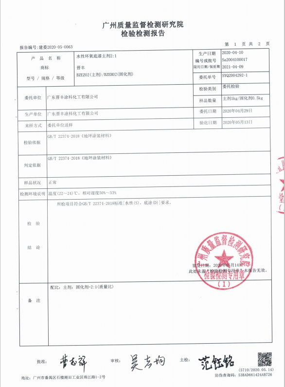 水性环氧底漆主剂检验报告