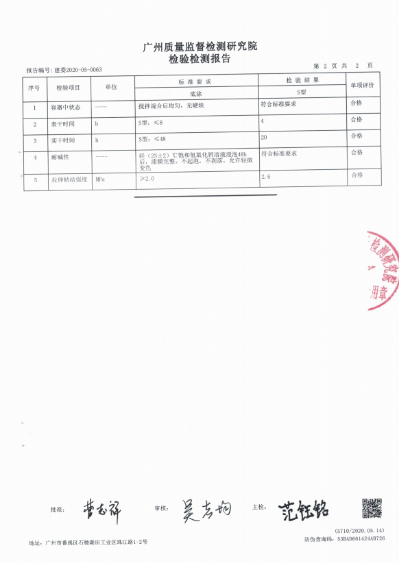 水性环氧底漆主剂检验报告