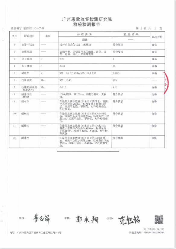 自流平面漆主剂、固化剂检验报告