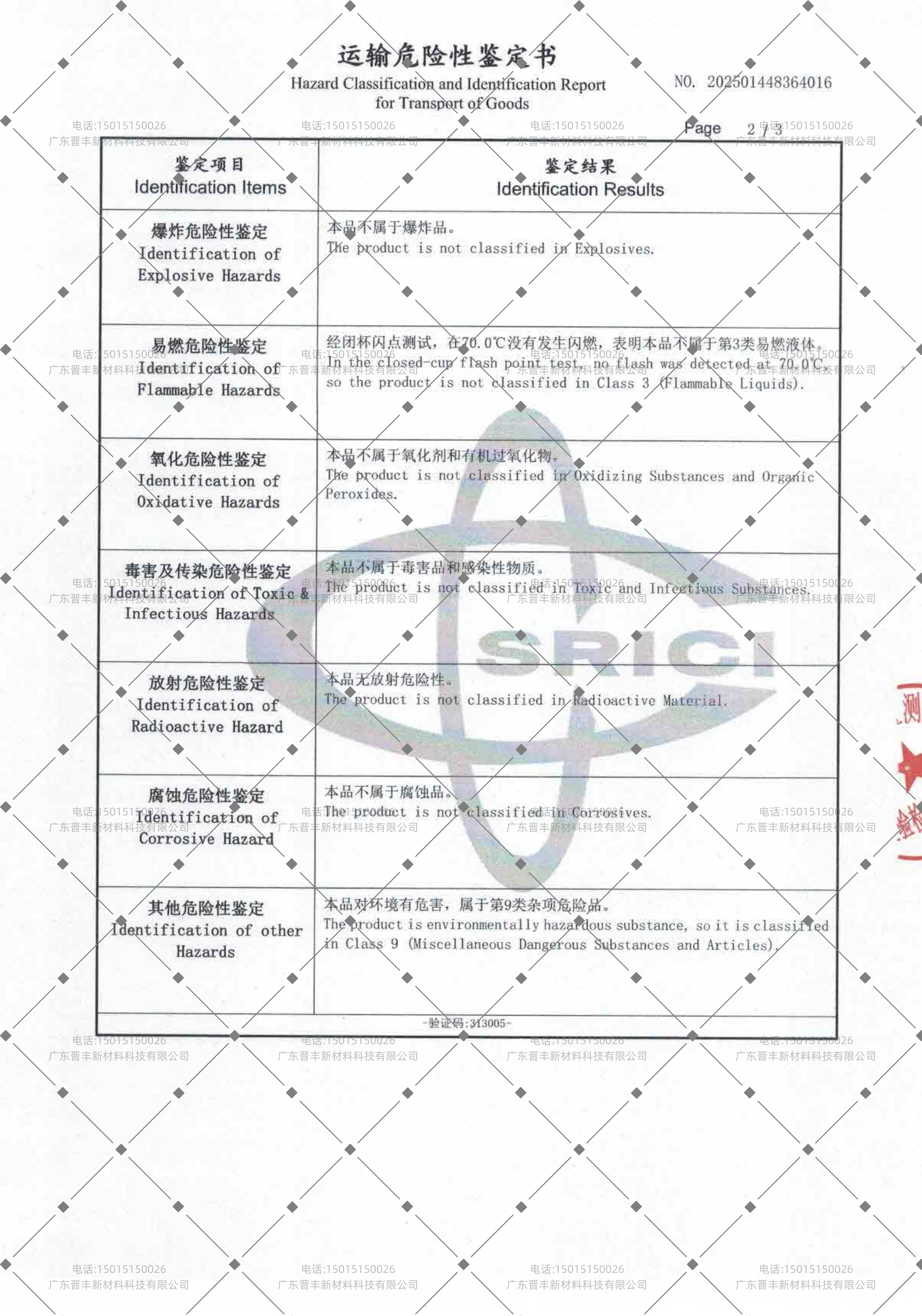 环氧地坪漆运输鉴定报告
