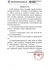 商标侵权案判决书公布暨严正声明
